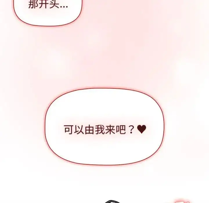 漫画《分组换换爱》第86话第172张图