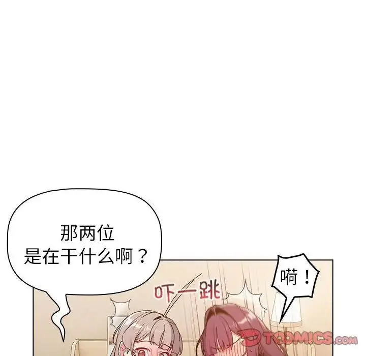 漫画《分组换换爱》第86话第30张图