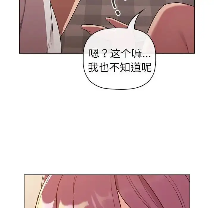 漫画《分组换换爱》第86话第32张图