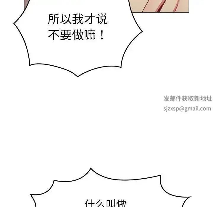 漫画《分组换换爱》第86话第34张图
