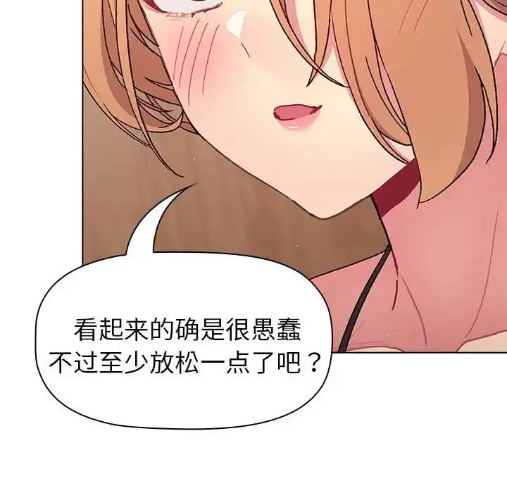 漫画《分组换换爱》第86话第38张图