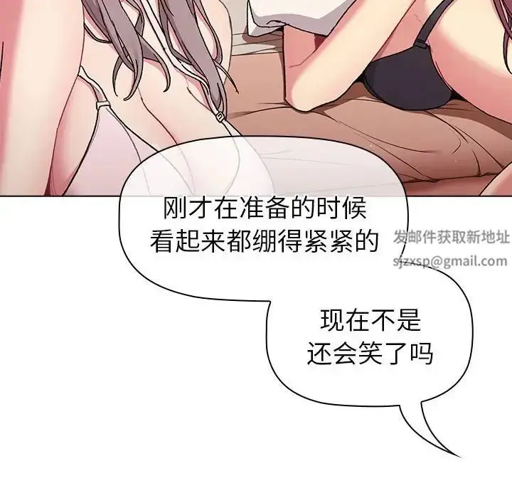 漫画《分组换换爱》第86话第40张图