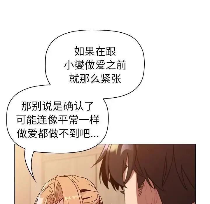 漫画《分组换换爱》第86话第41张图