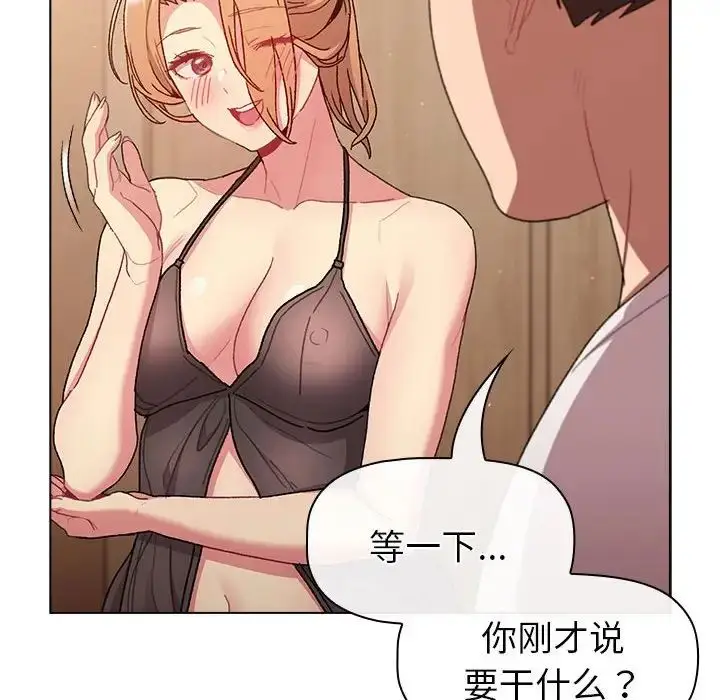 漫画《分组换换爱》第86话第42张图