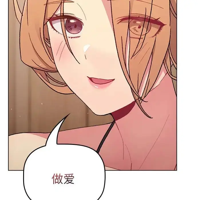 漫画《分组换换爱》第86话第44张图