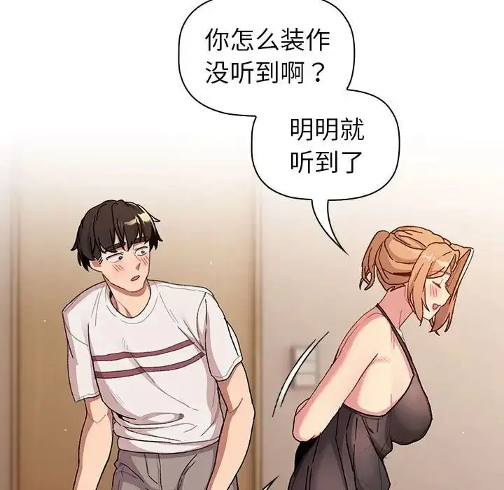漫画《分组换换爱》第86话第47张图