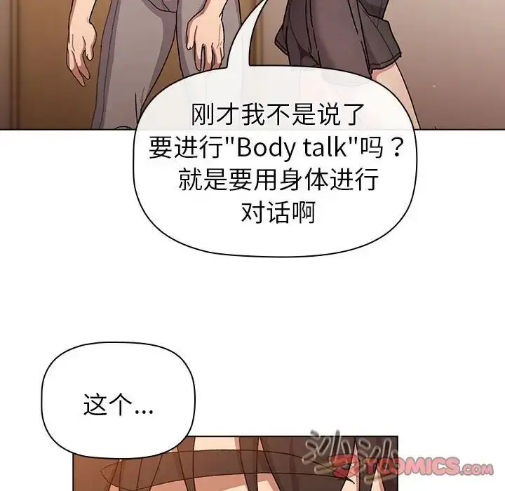 漫画《分组换换爱》第86话第48张图
