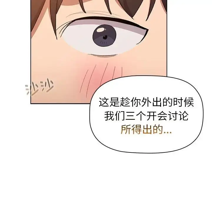 漫画《分组换换爱》第86话第49张图