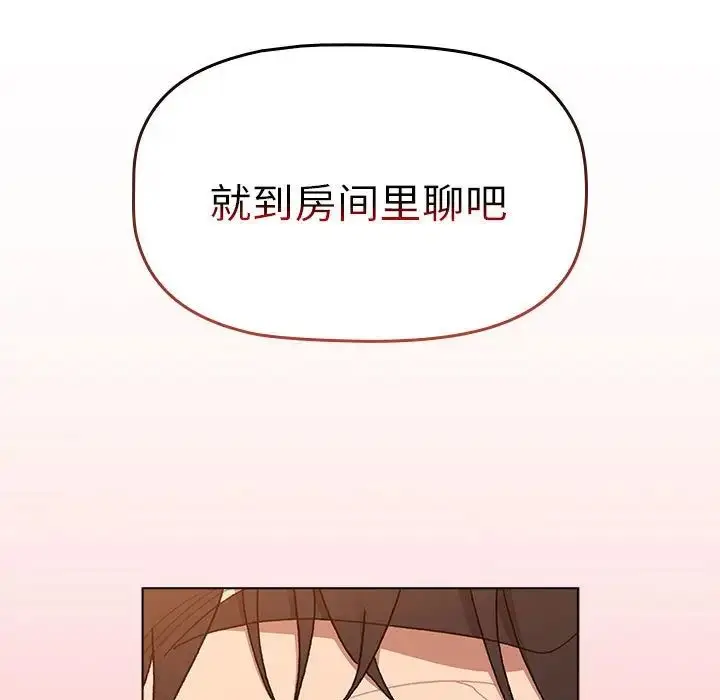 漫画《分组换换爱》第86话第5张图