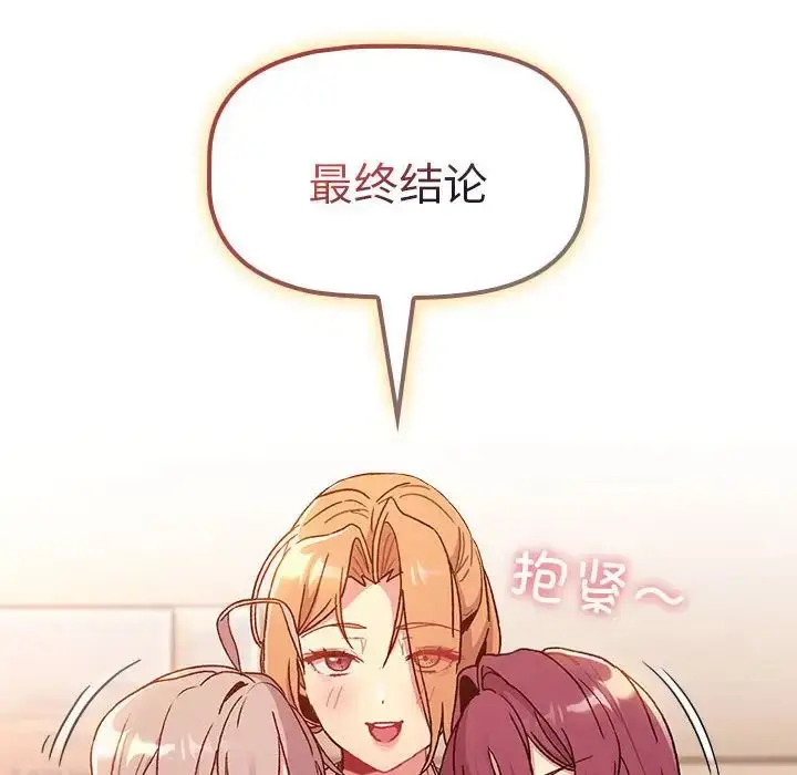 漫画《分组换换爱》第86话第50张图