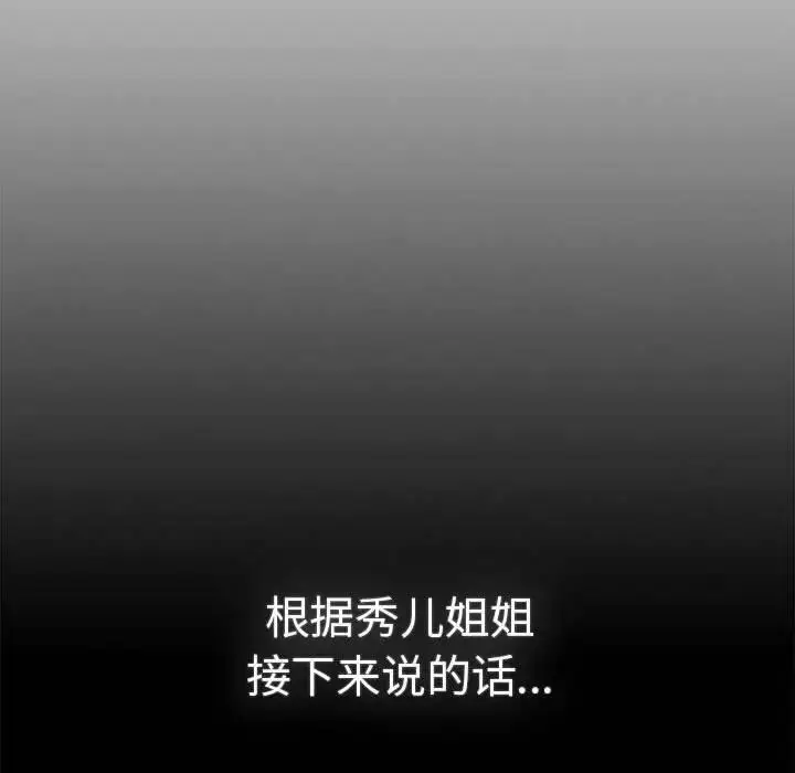 漫画《分组换换爱》第86话第53张图