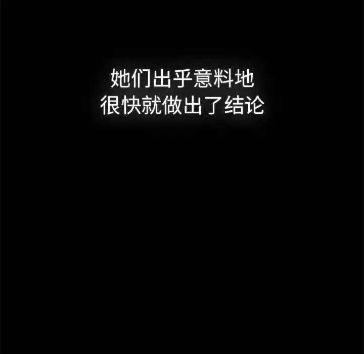 漫画《分组换换爱》第86话第55张图