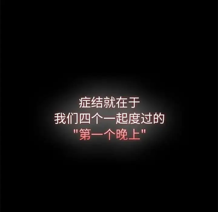 漫画《分组换换爱》第86话第59张图