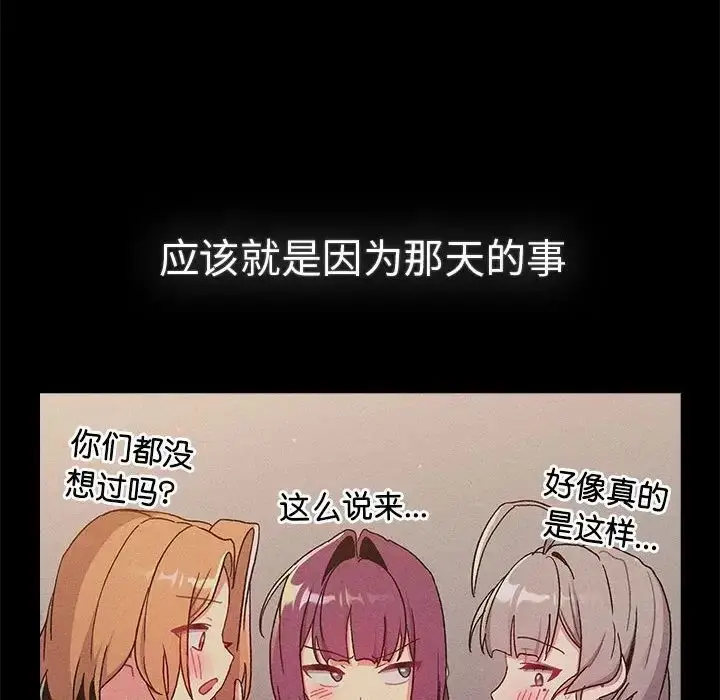漫画《分组换换爱》第86话第60张图