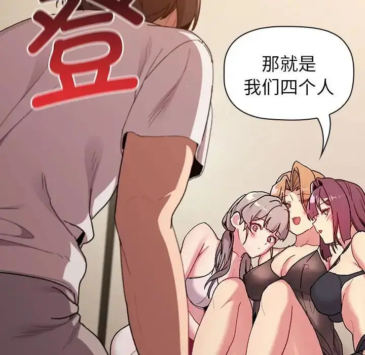 漫画《分组换换爱》第86话第68张图