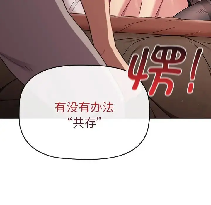 漫画《分组换换爱》第86话第69张图