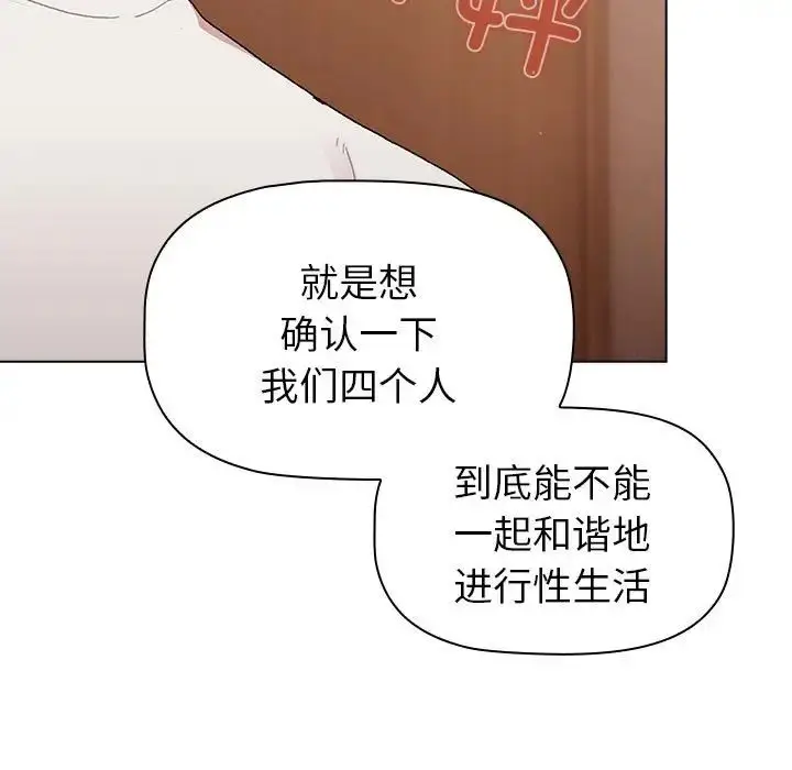 漫画《分组换换爱》第86话第71张图