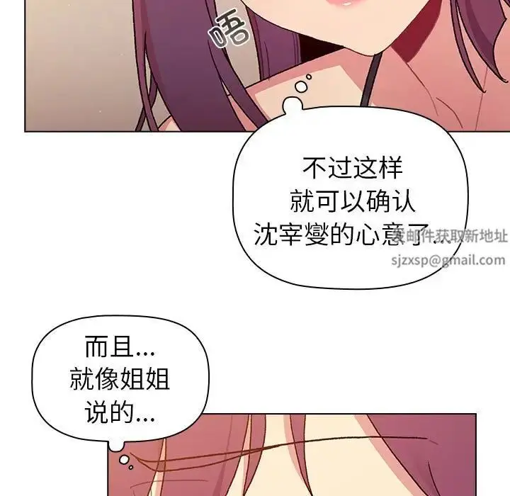 漫画《分组换换爱》第86话第73张图