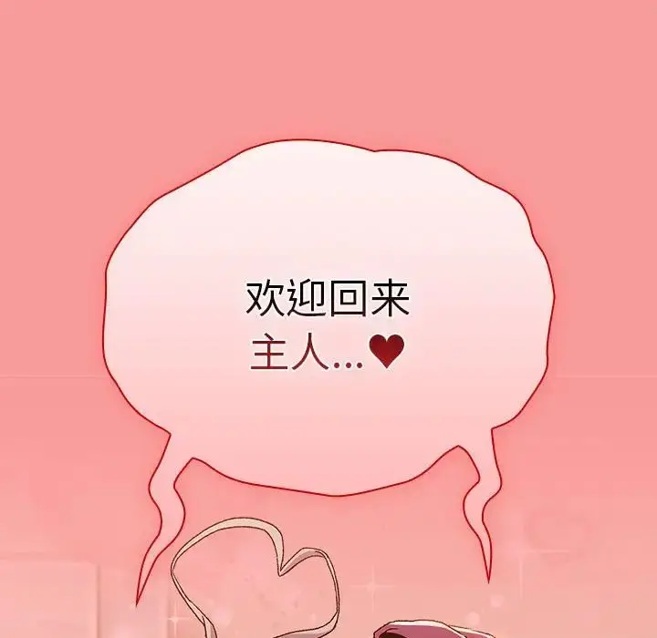 漫画《分组换换爱》第86话第8张图
