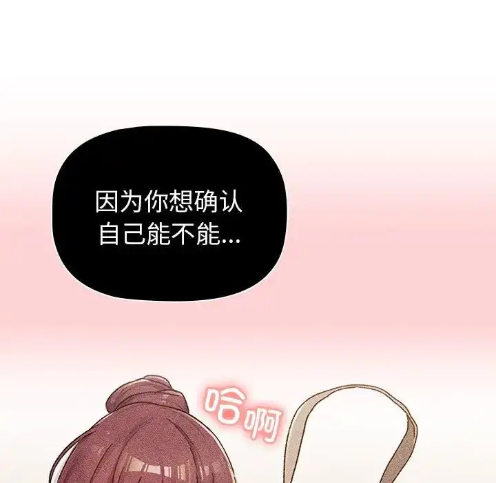 漫画《分组换换爱》第86话第83张图