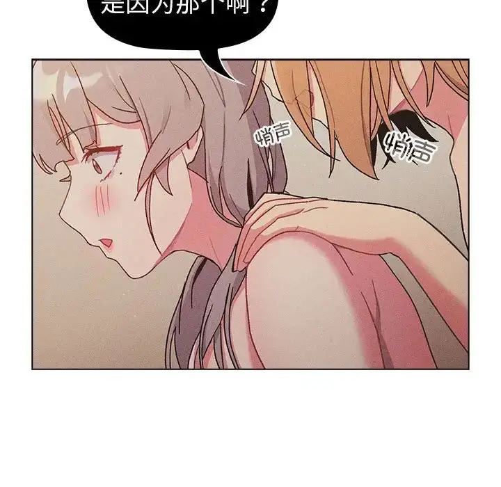 漫画《分组换换爱》第86话第87张图