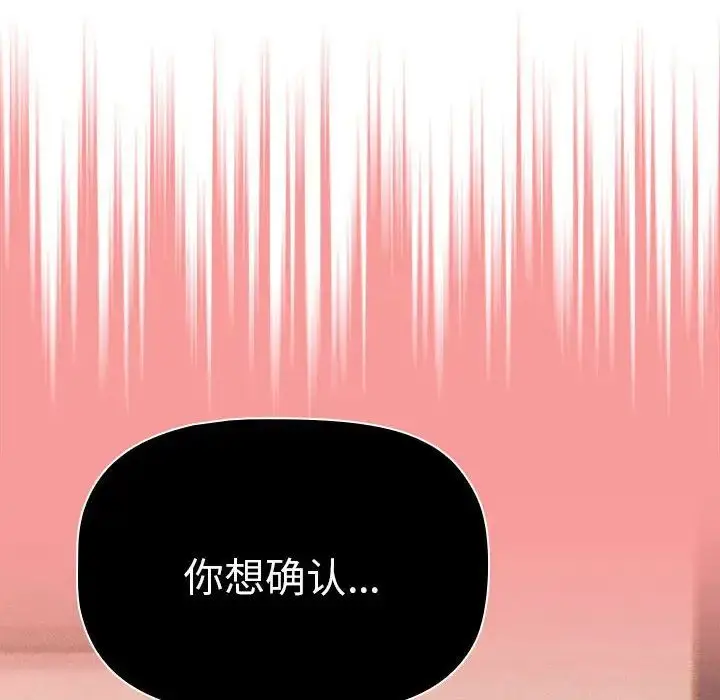 漫画《分组换换爱》第86话第88张图