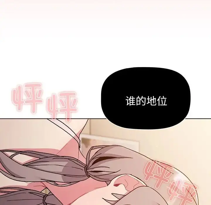 漫画《分组换换爱》第86话第96张图