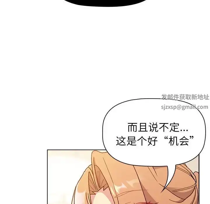 漫画《分组换换爱》第86话第99张图