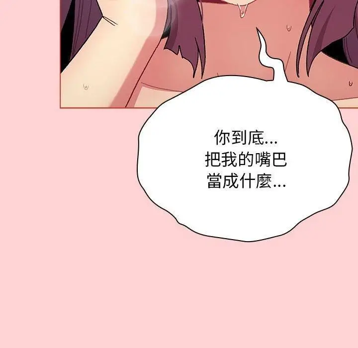 漫画《分组换换爱》第69话第118张图