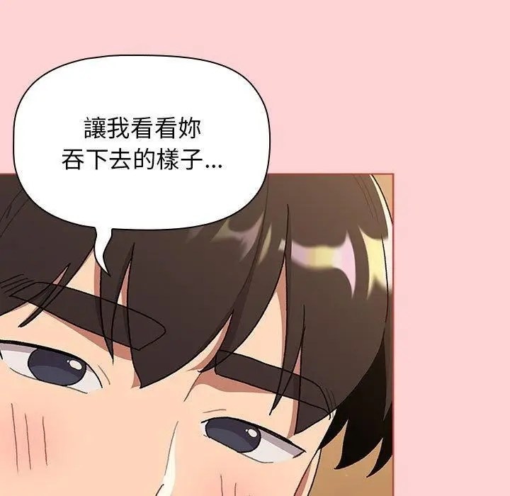 漫画《分组换换爱》第69话第119张图