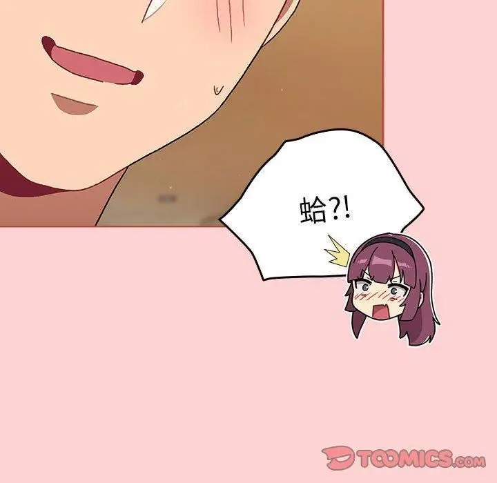 漫画《分组换换爱》第69话第120张图