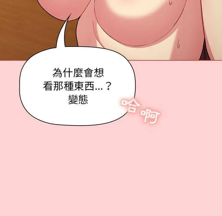 漫画《分组换换爱》第69话第123张图