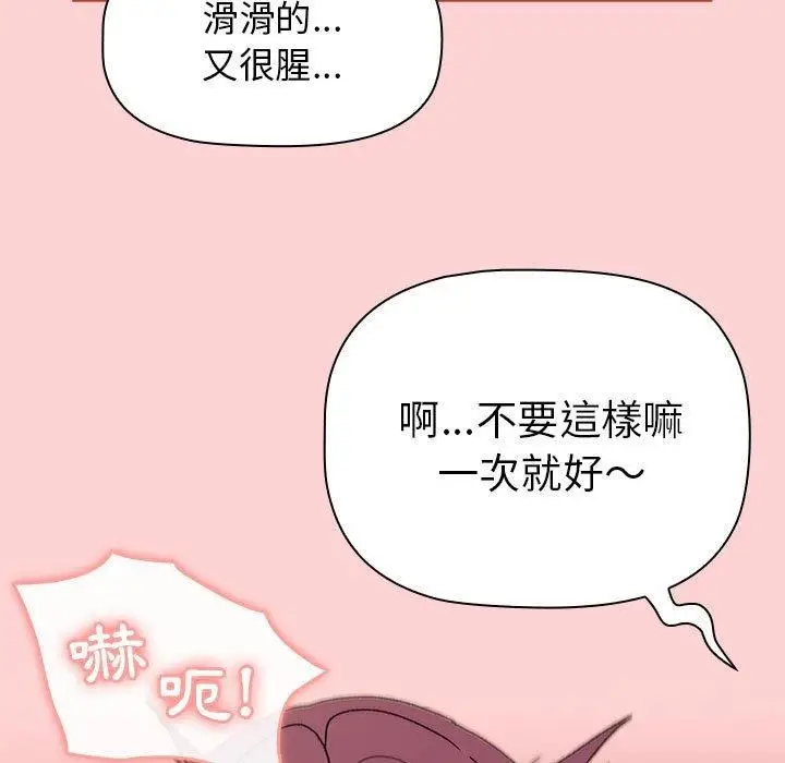 漫画《分组换换爱》第69话第125张图