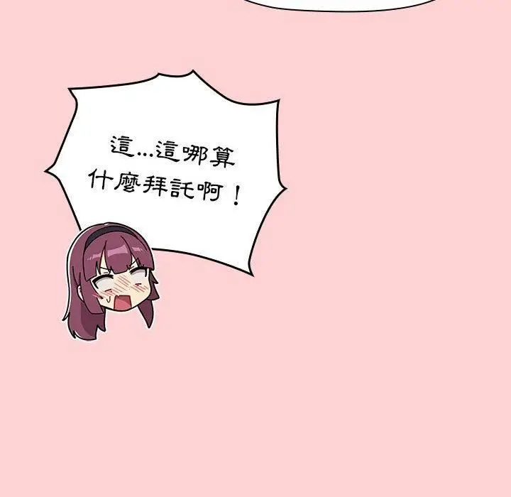 漫画《分组换换爱》第69话第128张图
