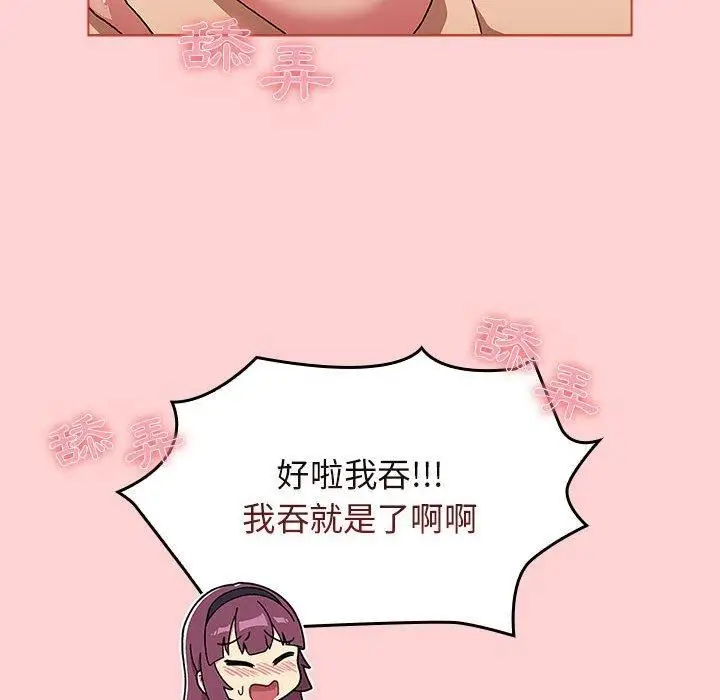 漫画《分组换换爱》第69话第130张图