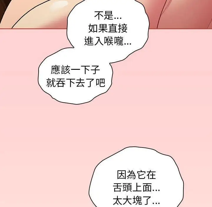 漫画《分组换换爱》第69话第136张图