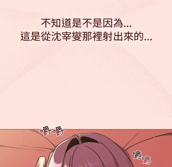 漫画《分组换换爱》第69话第142张图