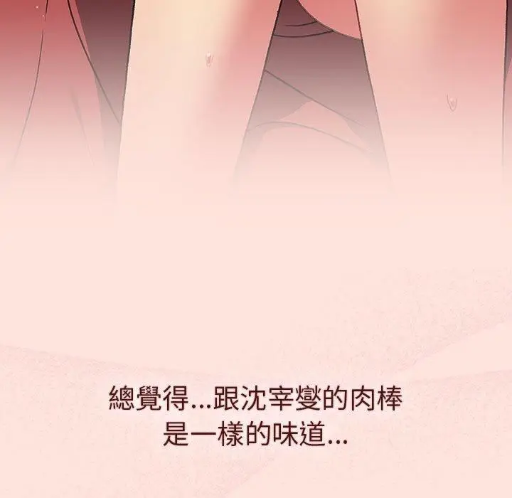 漫画《分组换换爱》第69话第145张图
