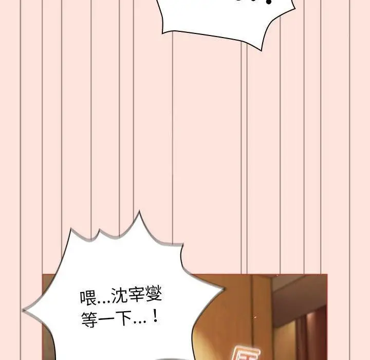 漫画《分组换换爱》第69话第158张图