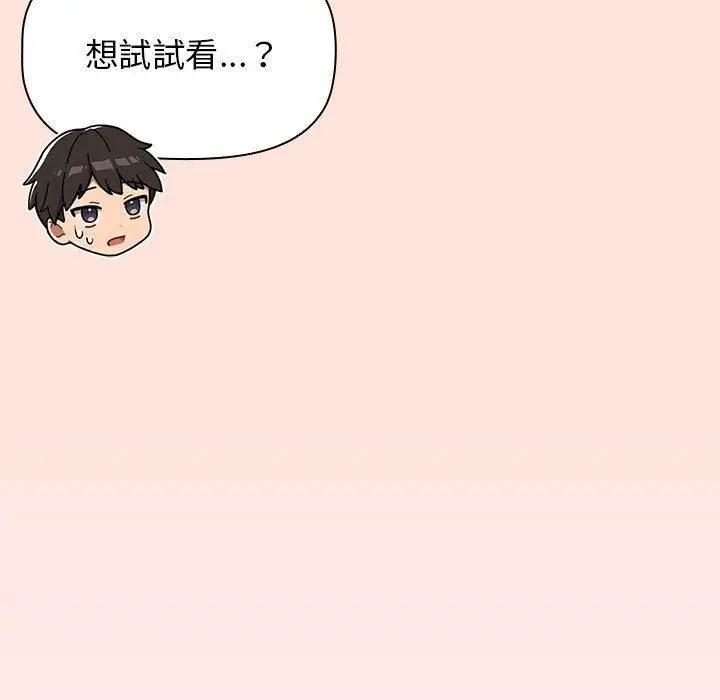 漫画《分组换换爱》第69话第163张图