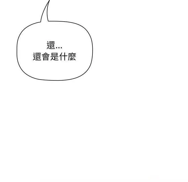 漫画《分组换换爱》第69话第170张图