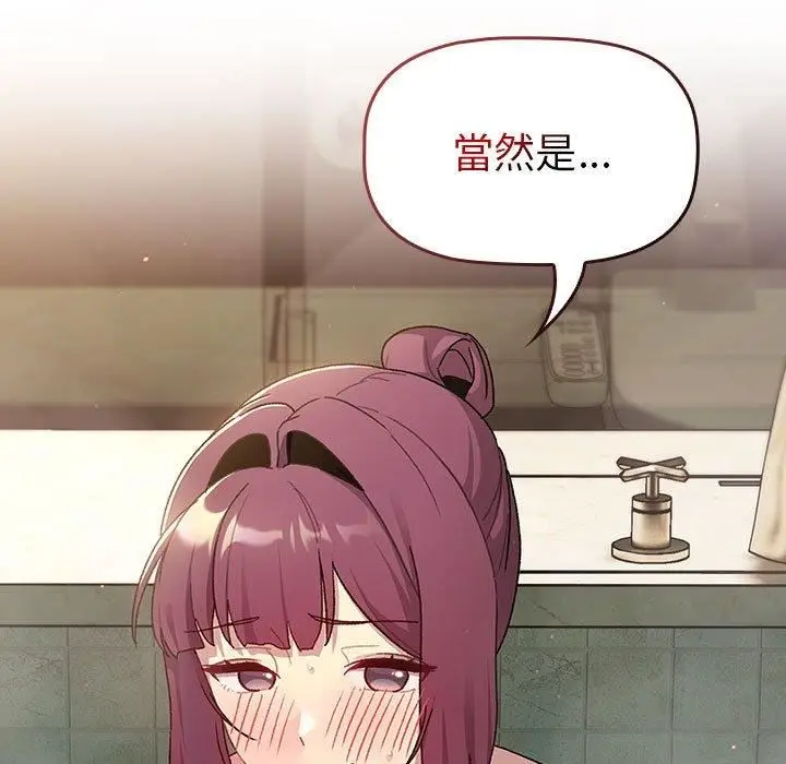 漫画《分组换换爱》第69话第171张图