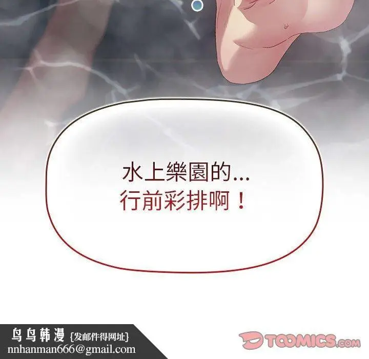 漫画《分组换换爱》第69话第174张图