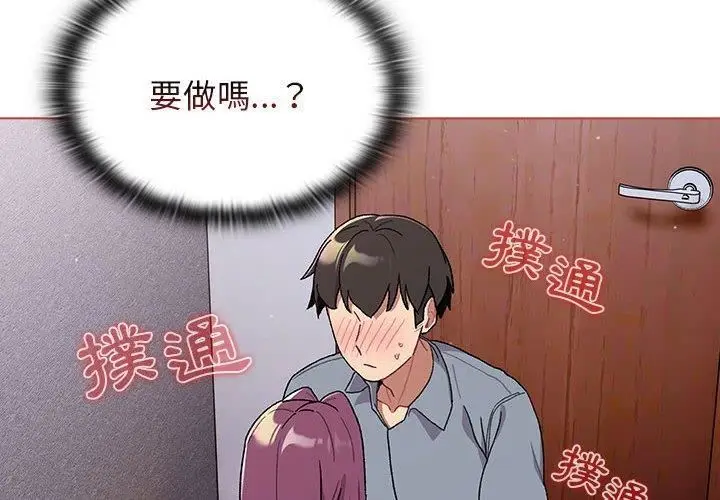 漫画《分组换换爱》第69话第2张图