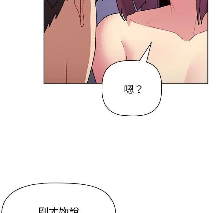 漫画《分组换换爱》第69话第33张图