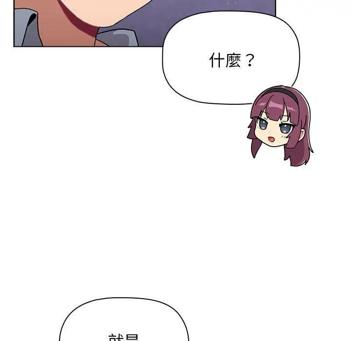 漫画《分组换换爱》第69话第35张图