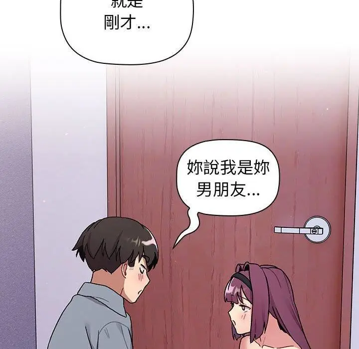 漫画《分组换换爱》第69话第36张图