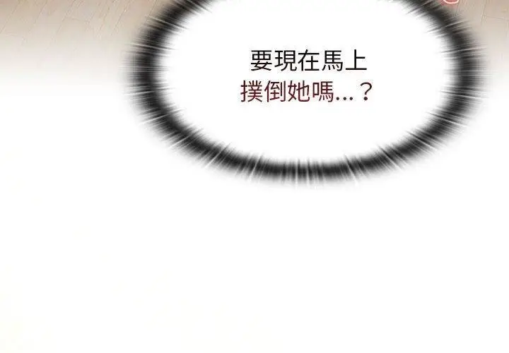 漫画《分组换换爱》第69话第4张图