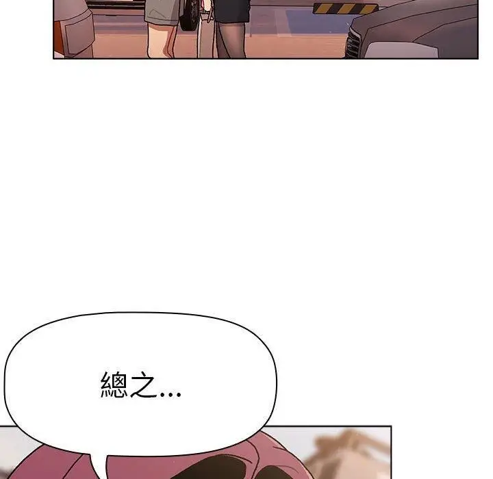 漫画《分组换换爱》第69话第46张图