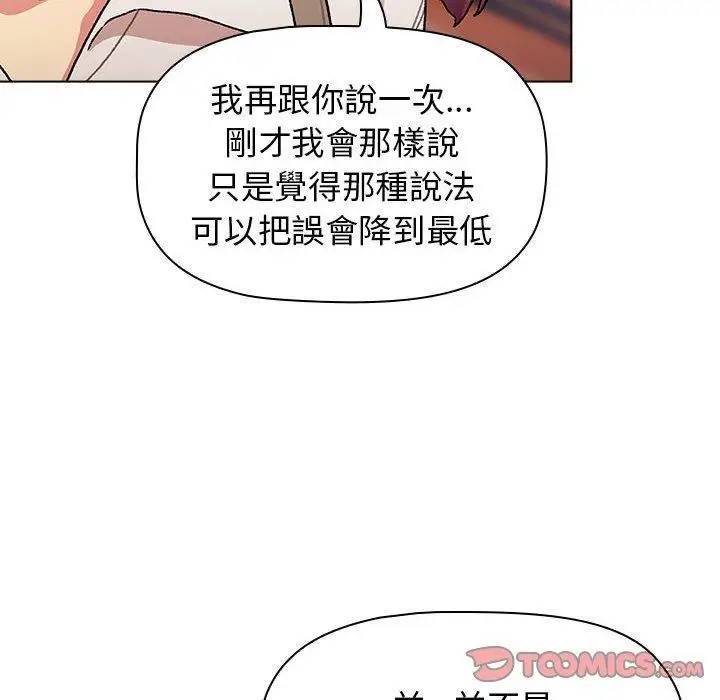 漫画《分组换换爱》第69话第48张图